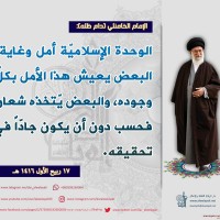 كلمات حول الوحدة الإسلامية